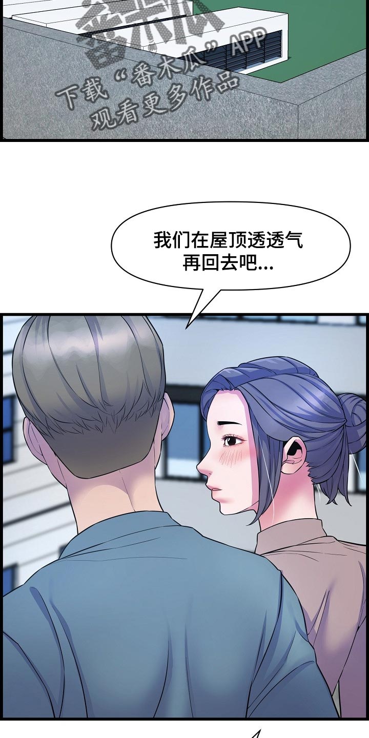 《心灵自习室》第69章透透气 第14页