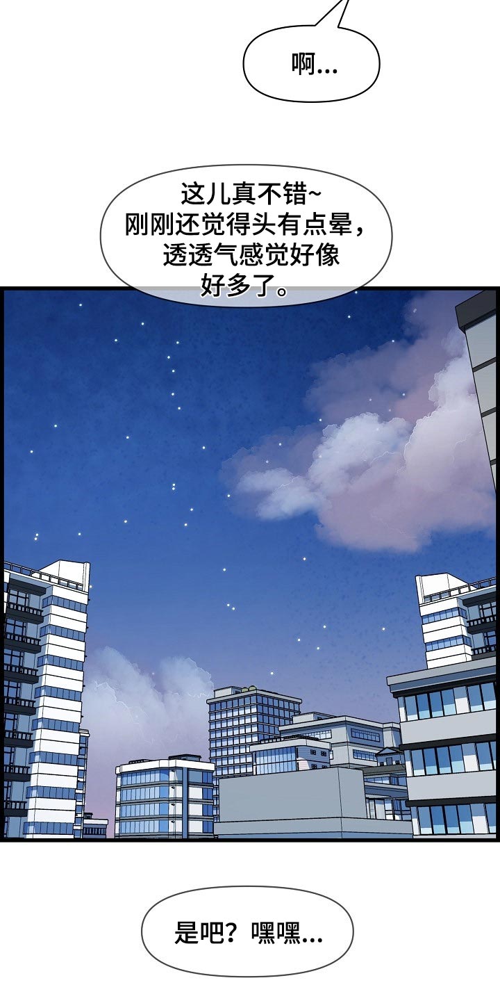 《心灵自习室》第69章透透气 第15页