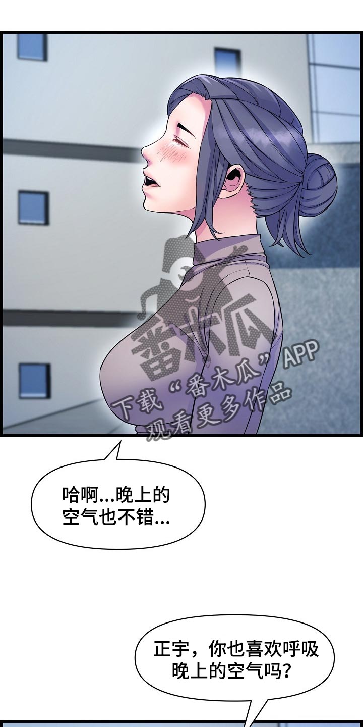 《心灵自习室》第69章透透气 第16页