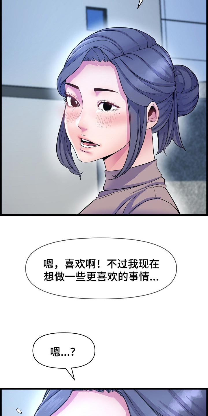 《心灵自习室》第69章透透气 第17页