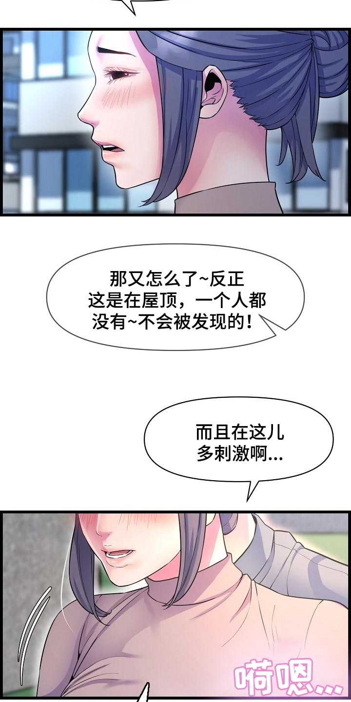 《心灵自习室》第69章透透气 第19页