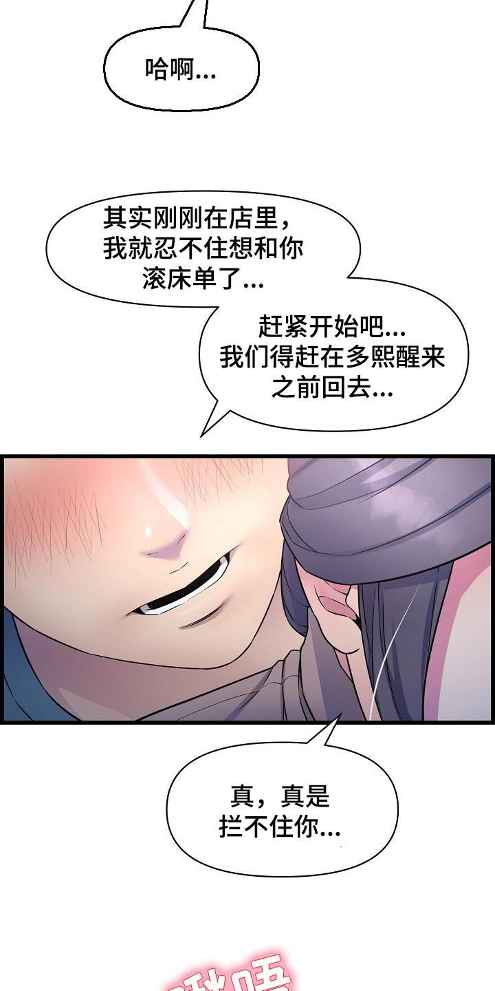 《心灵自习室》第69章透透气 第20页