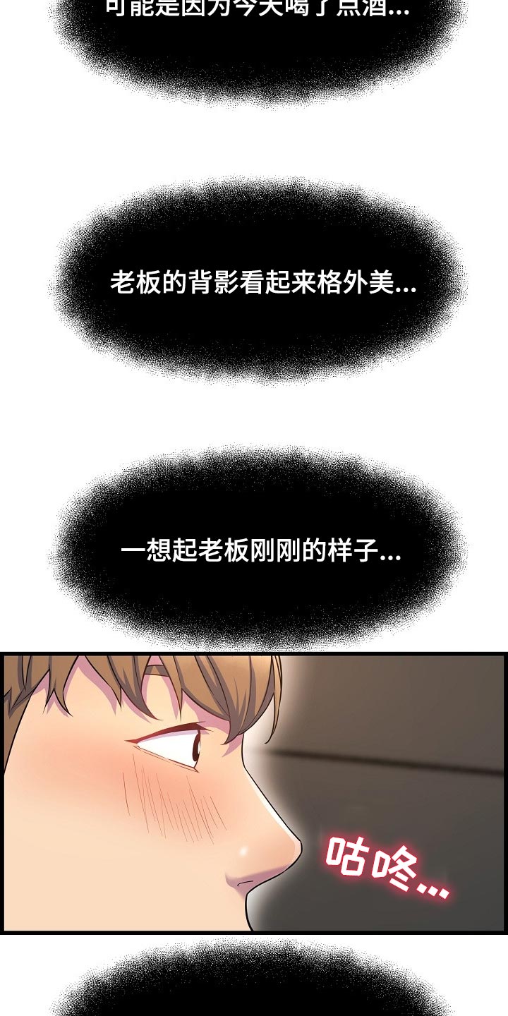 《心灵自习室》第69章透透气 第8页