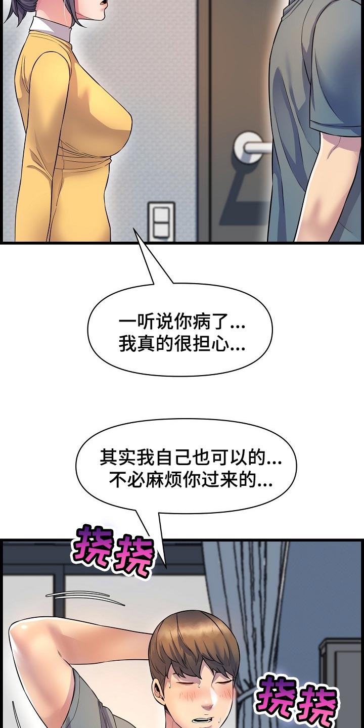 《心灵自习室》第63章照顾 第10页