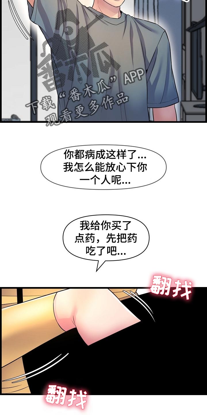 《心灵自习室》第63章照顾 第11页