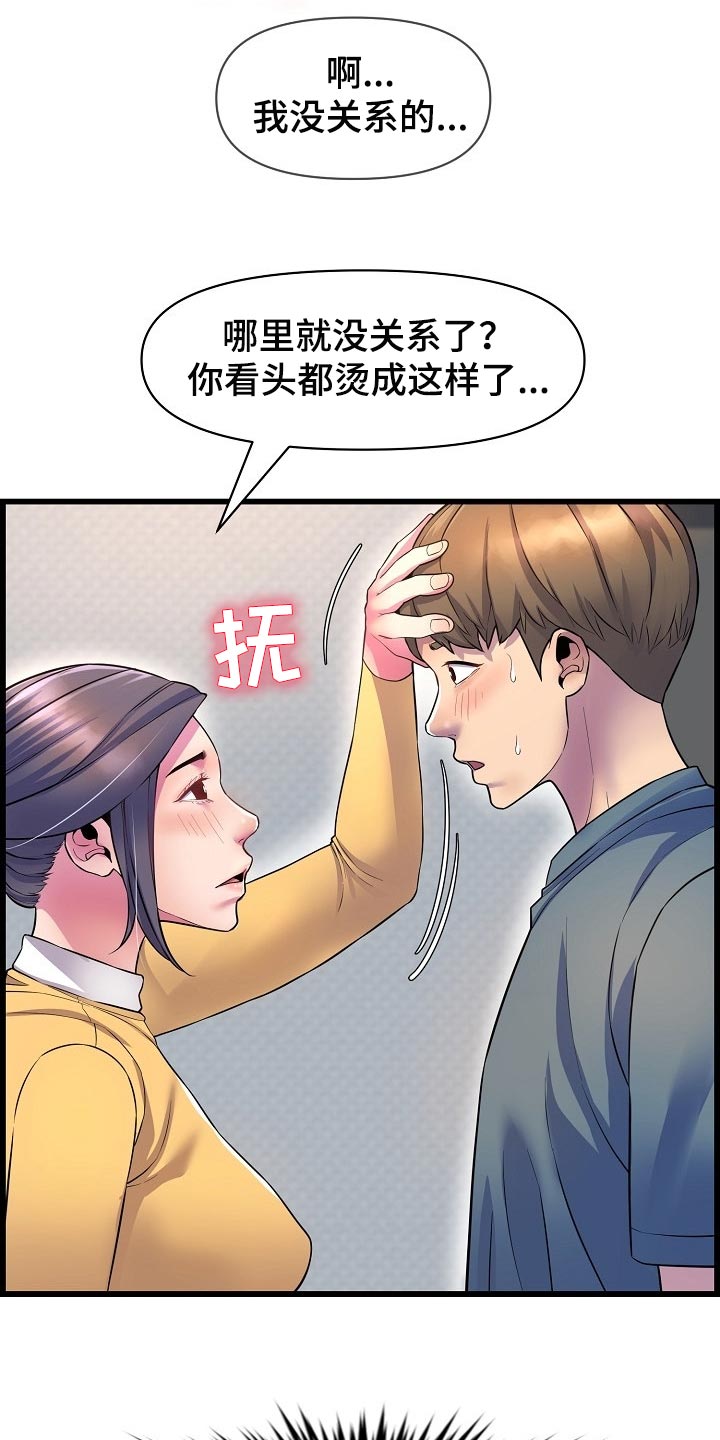 《心灵自习室》第63章照顾 第12页