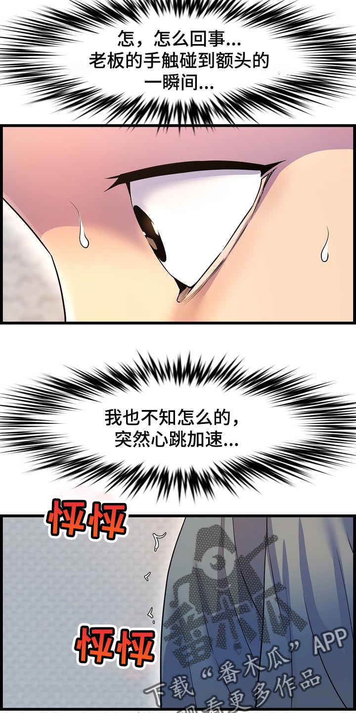 《心灵自习室》第63章照顾 第13页