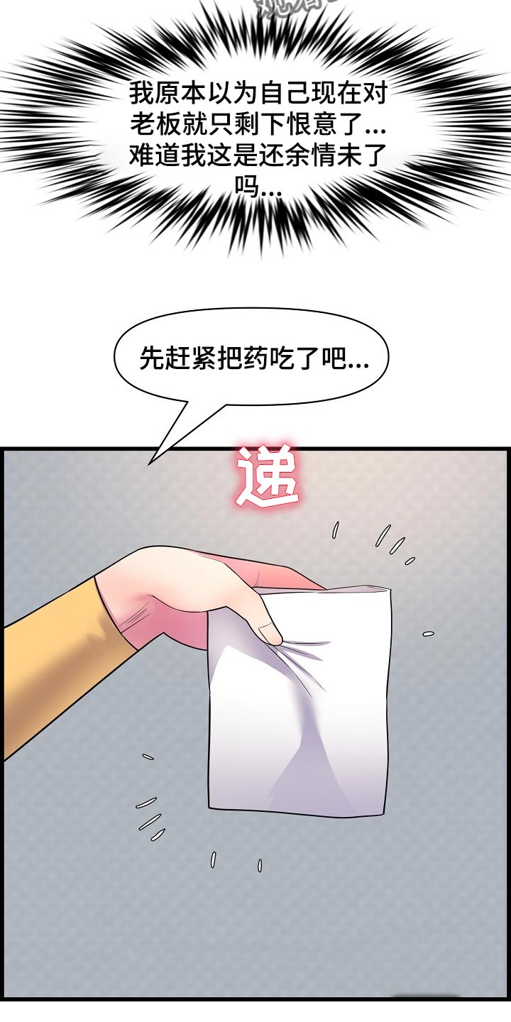 《心灵自习室》第63章照顾 第14页