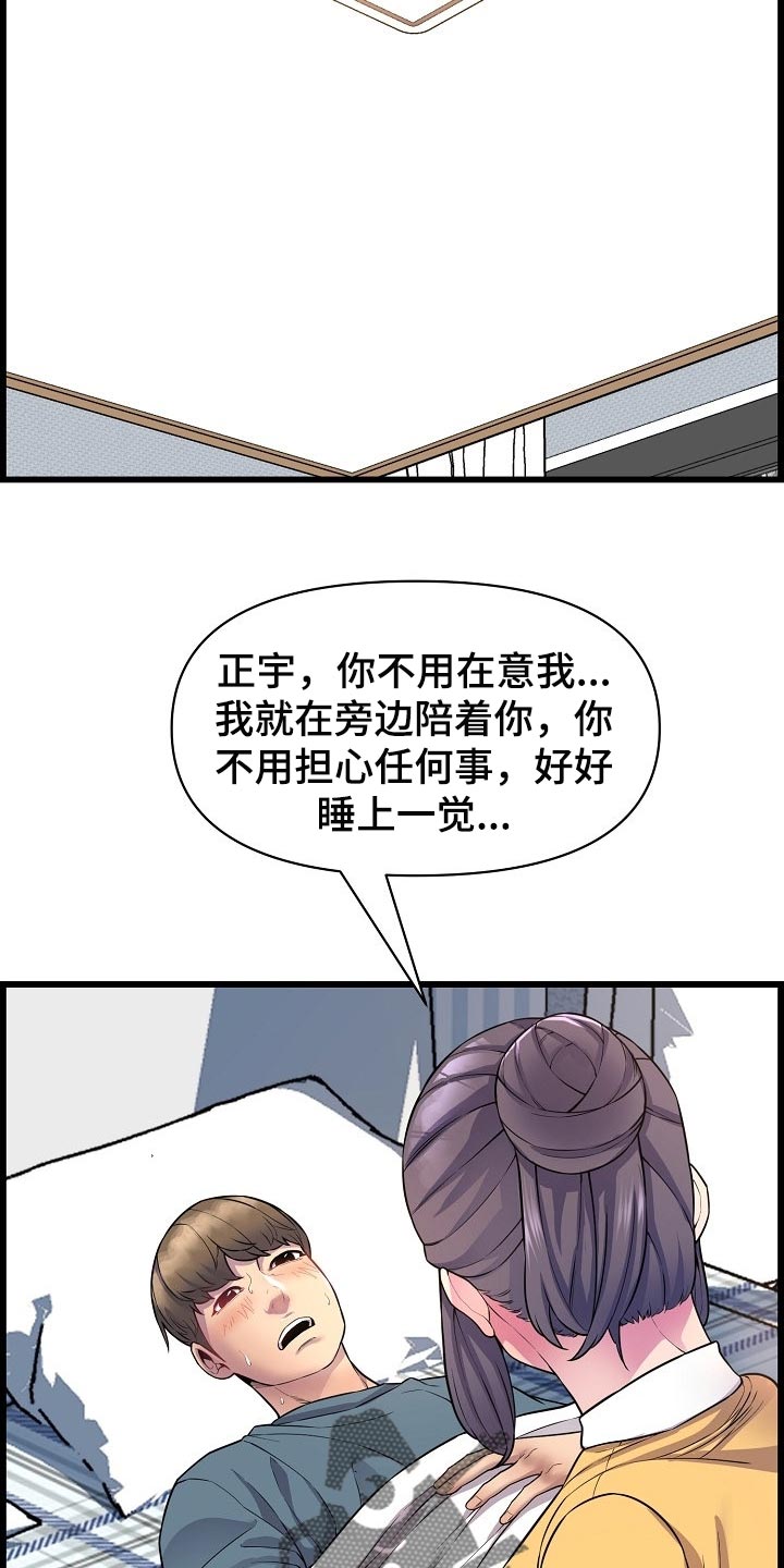 《心灵自习室》第63章照顾 第16页
