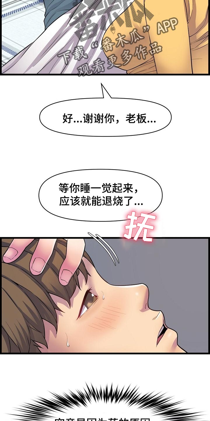 《心灵自习室》第63章照顾 第17页