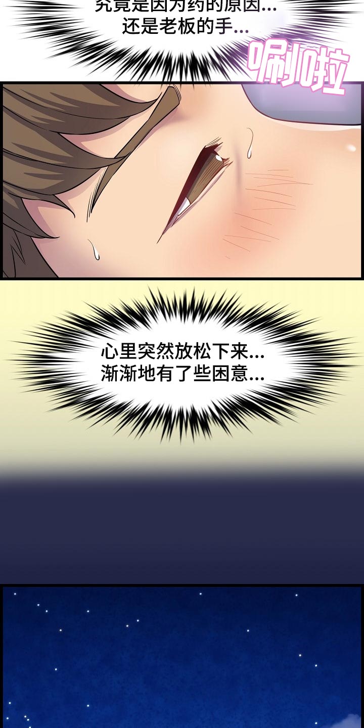 《心灵自习室》第63章照顾 第18页