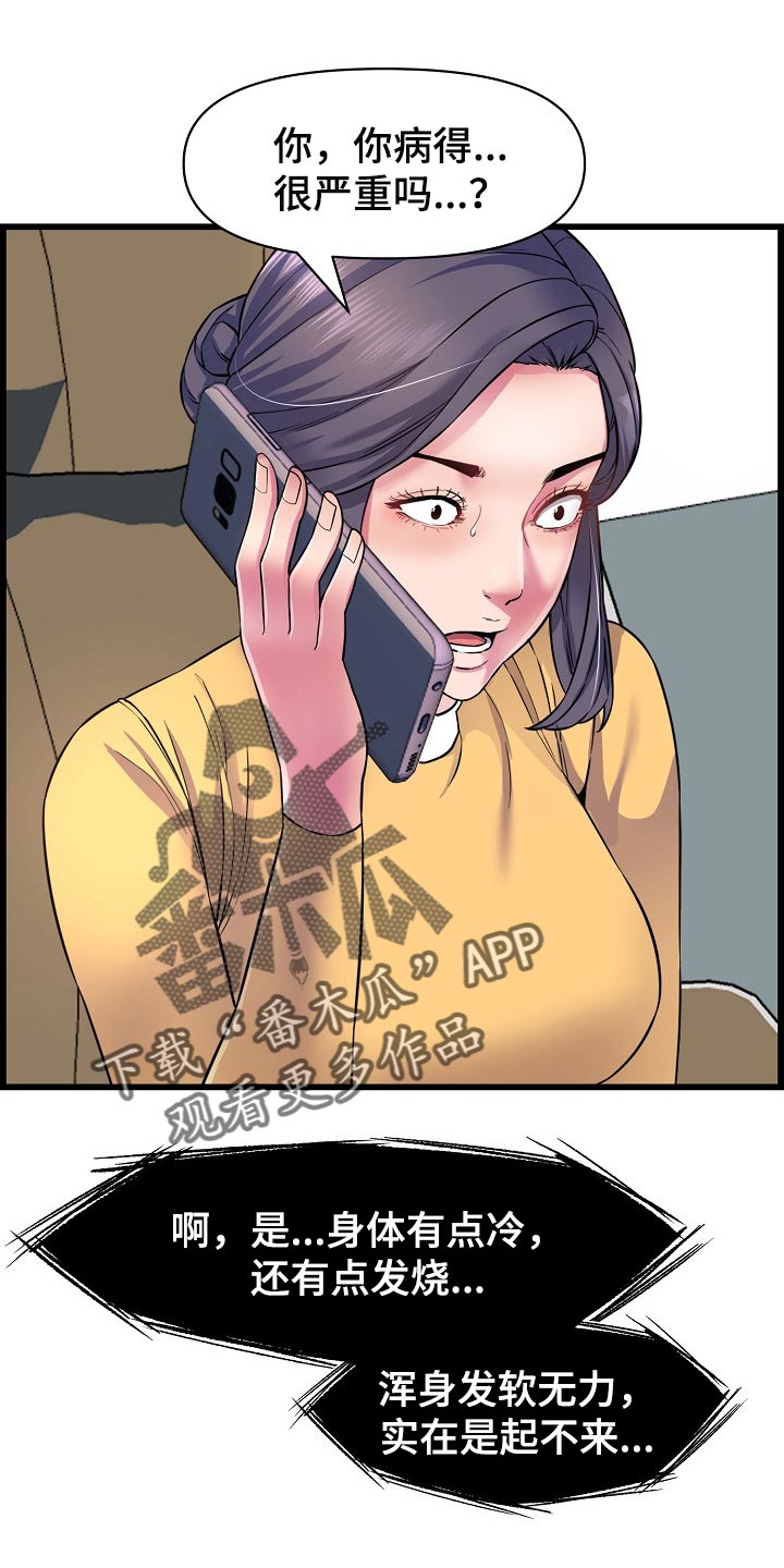 《心灵自习室》第63章照顾 第1页