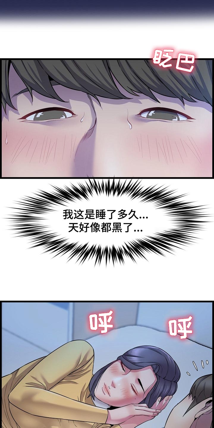 《心灵自习室》第63章照顾 第20页