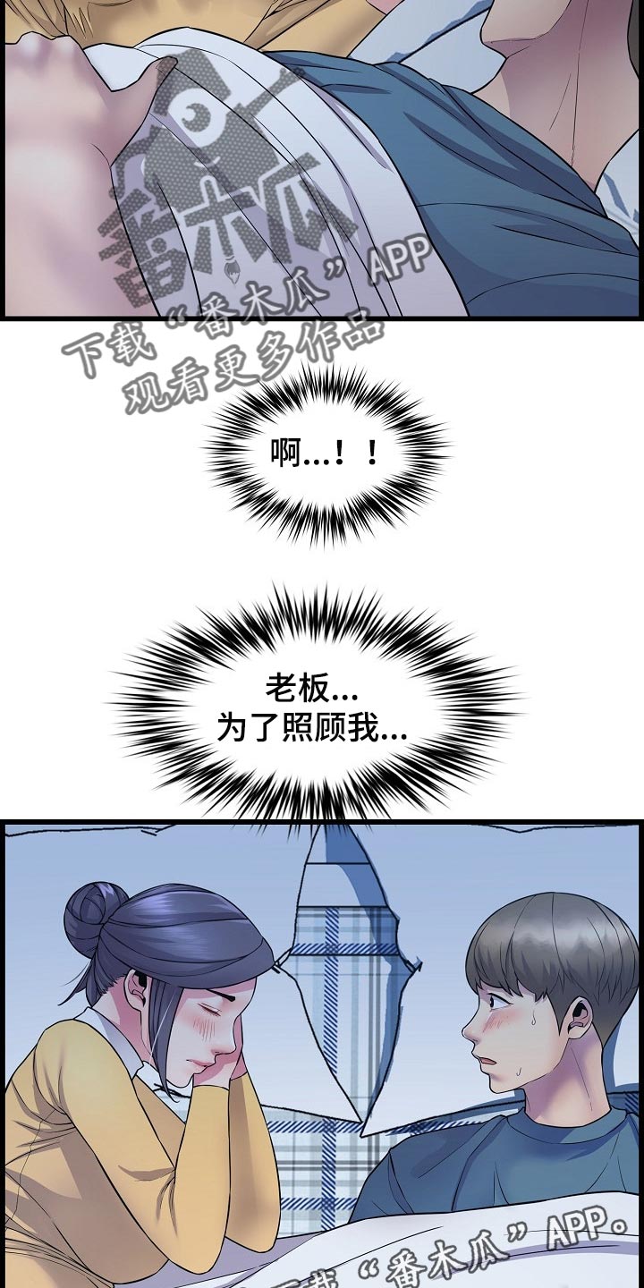 《心灵自习室》第63章照顾 第21页