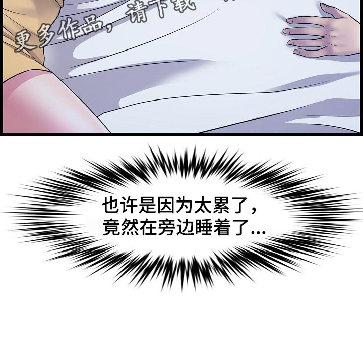 《心灵自习室》第63章照顾 第22页