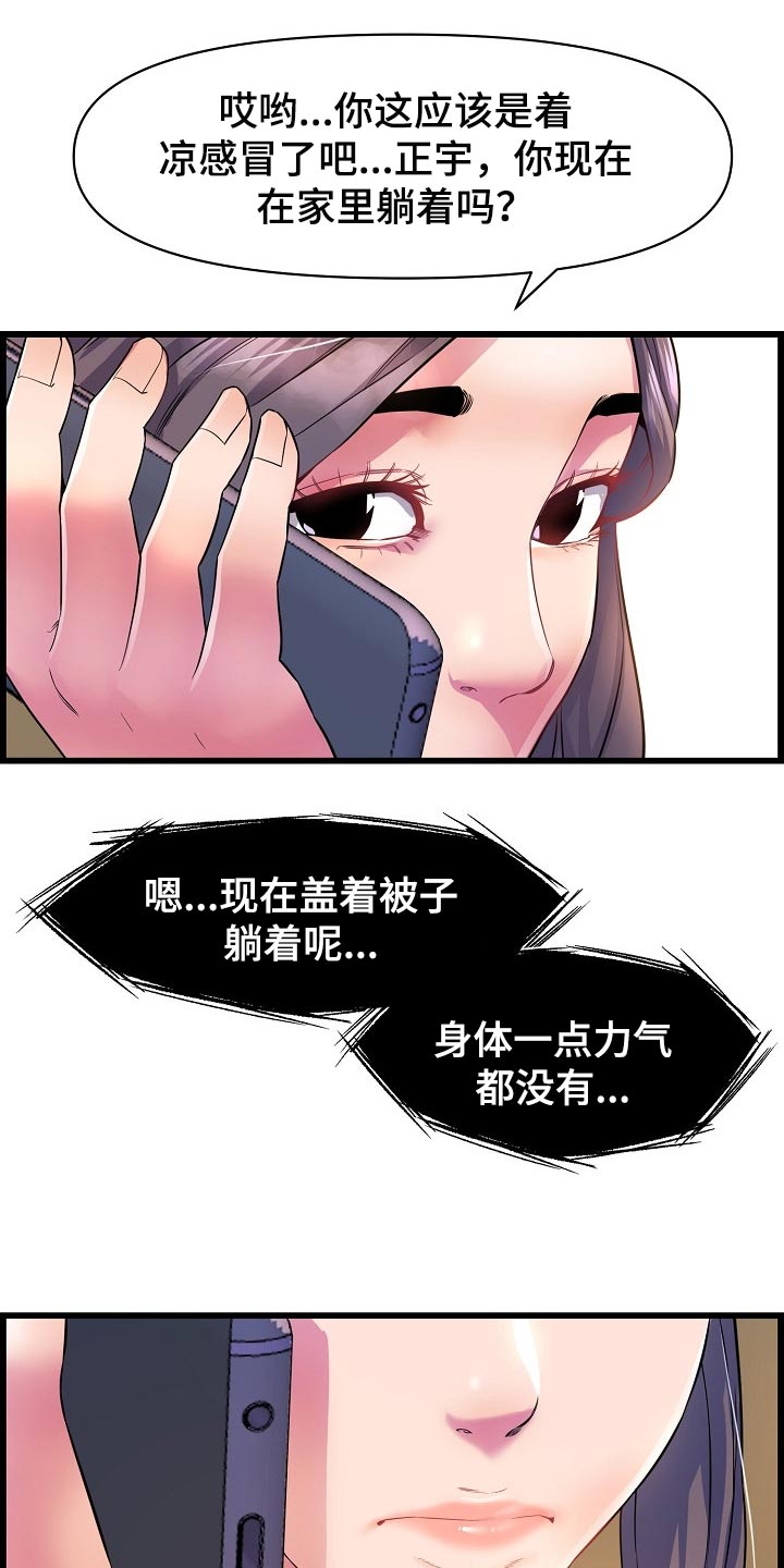 《心灵自习室》第63章照顾 第2页