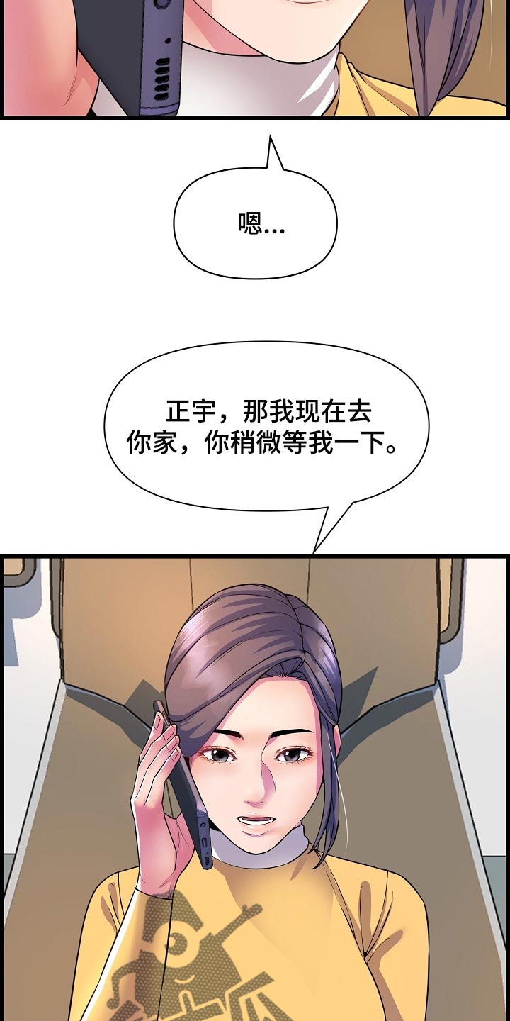 《心灵自习室》第63章照顾 第3页