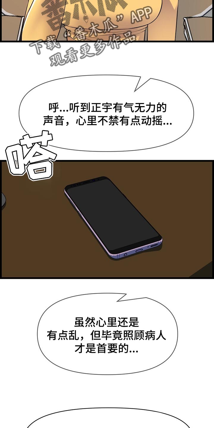 《心灵自习室》第63章照顾 第4页