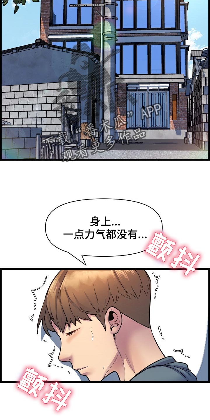 《心灵自习室》第63章照顾 第6页