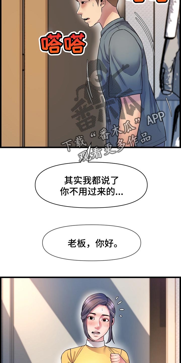 《心灵自习室》第63章照顾 第8页