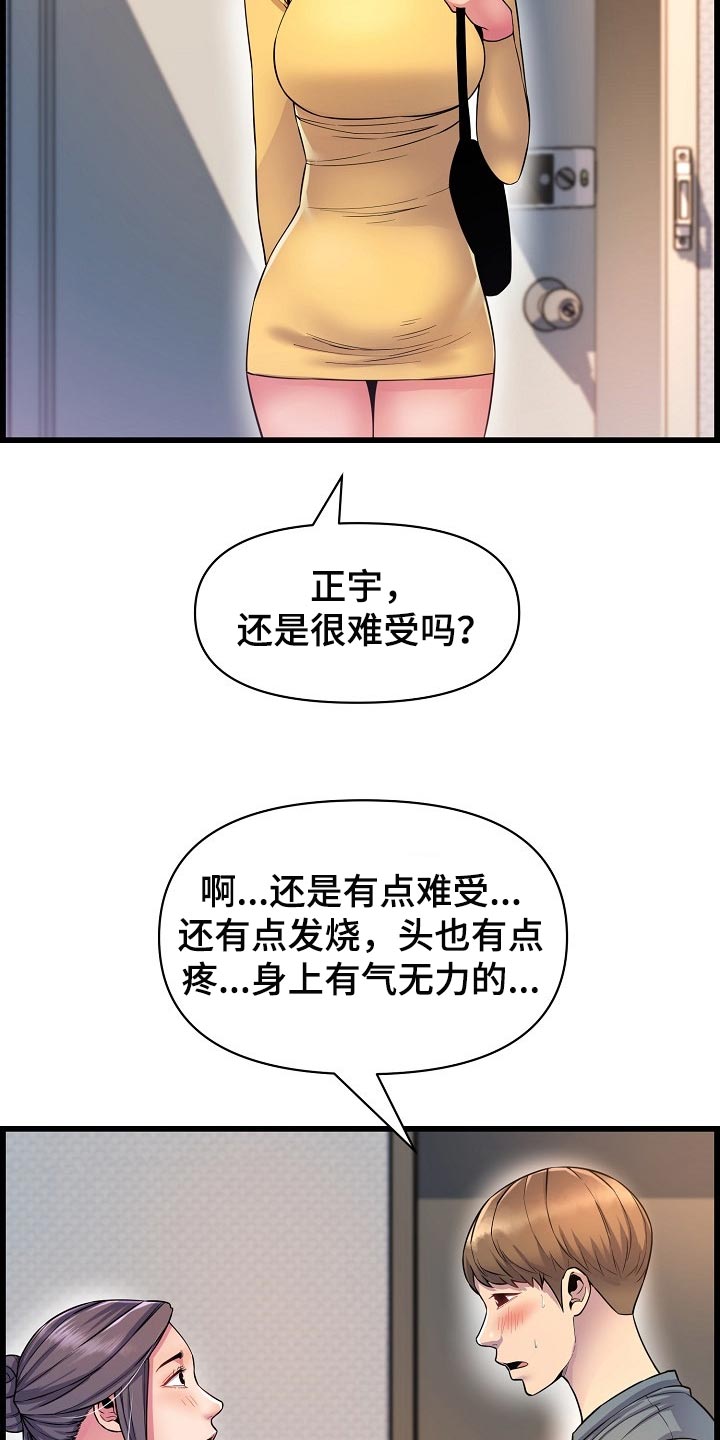 《心灵自习室》第63章照顾 第9页