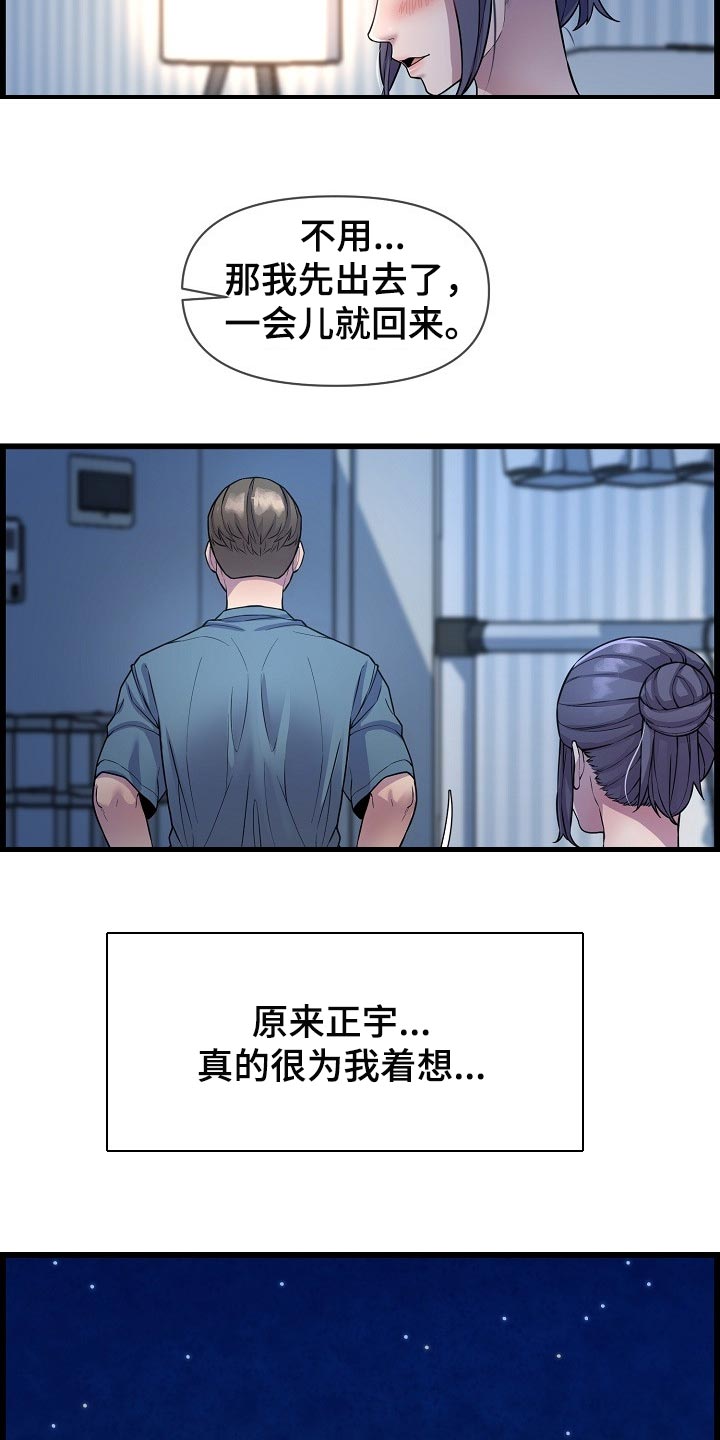 《心灵自习室》第65章不是很清楚 第10页