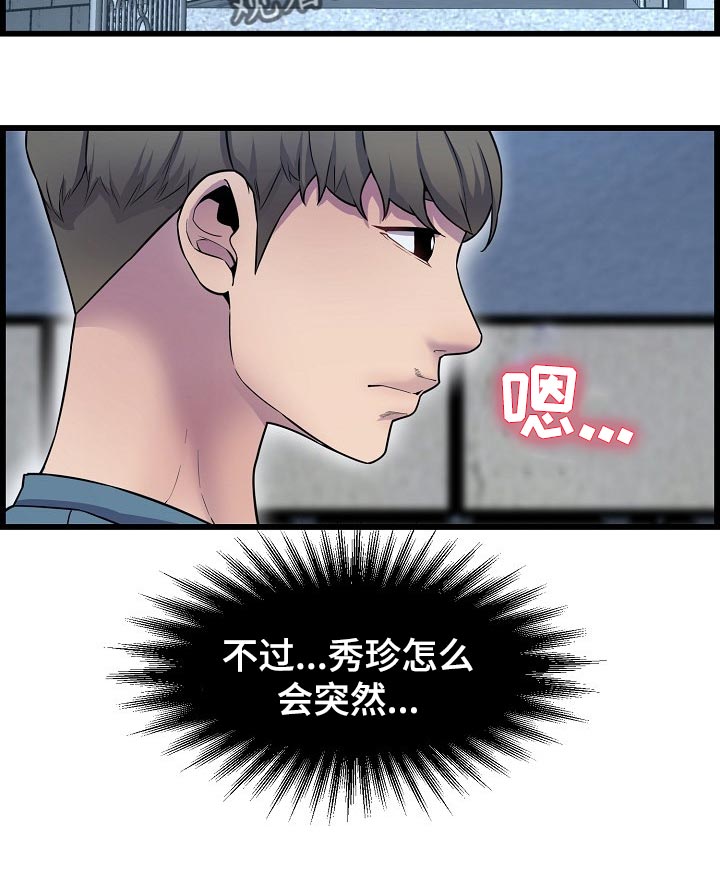 《心灵自习室》第65章不是很清楚 第12页