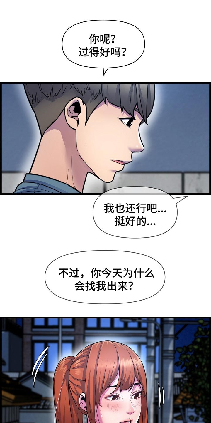 《心灵自习室》第65章不是很清楚 第16页