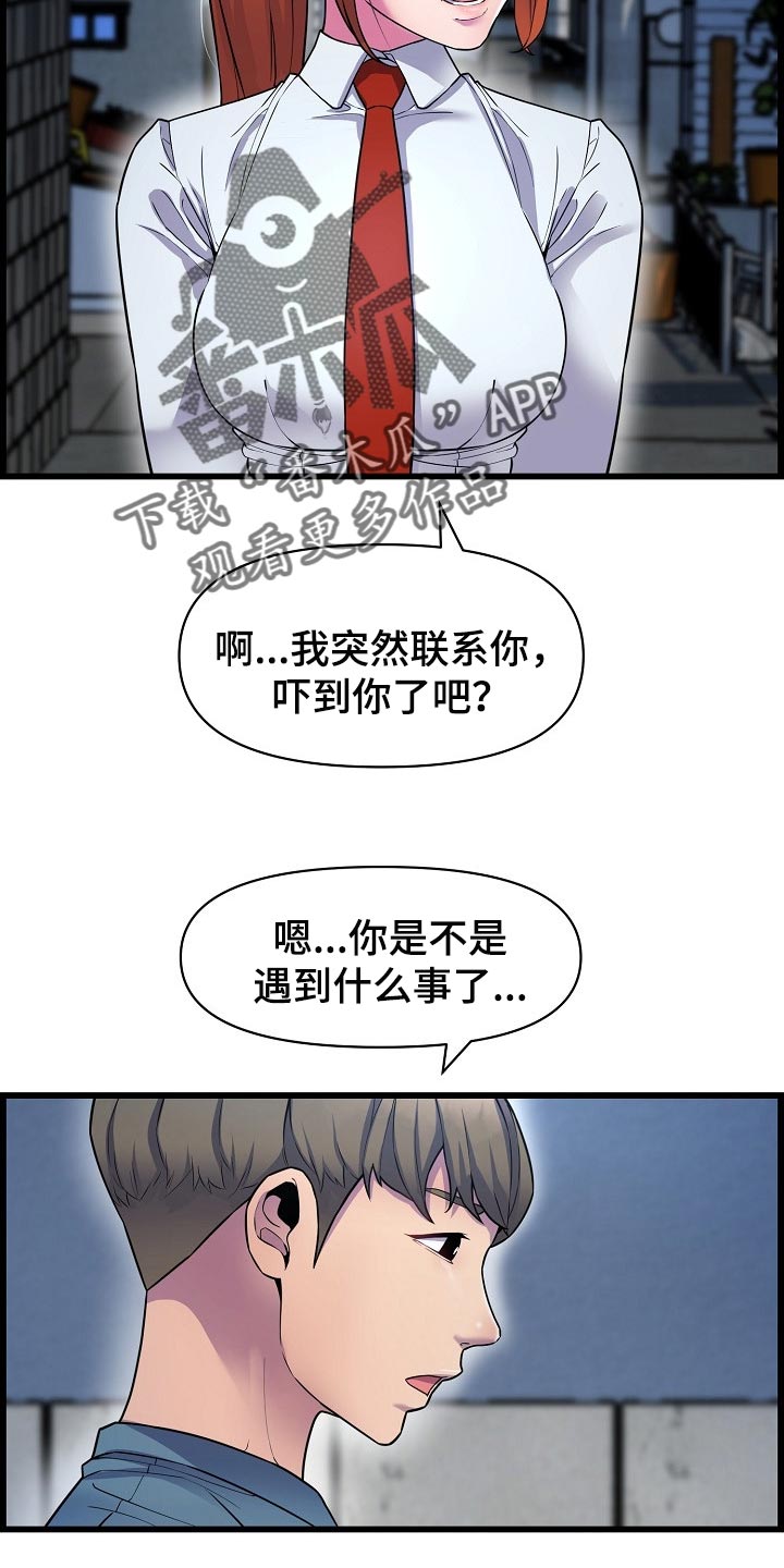 《心灵自习室》第65章不是很清楚 第17页