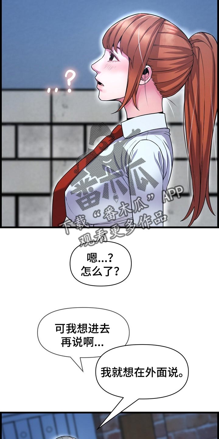 《心灵自习室》第65章不是很清楚 第19页