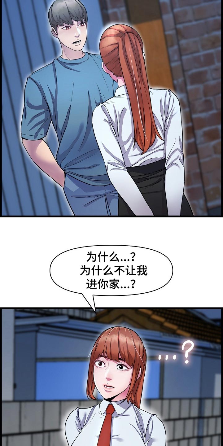 《心灵自习室》第65章不是很清楚 第20页