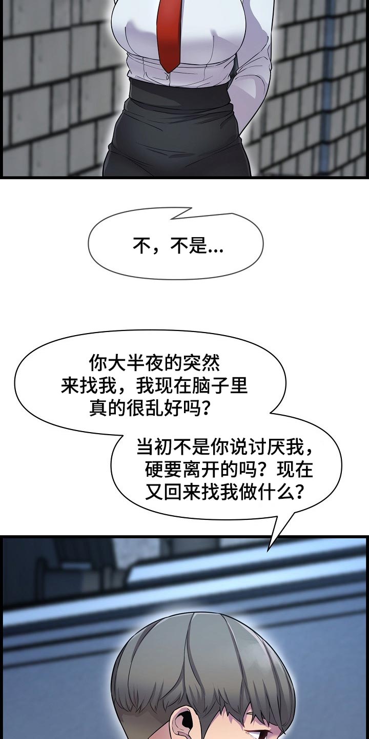 《心灵自习室》第65章不是很清楚 第21页