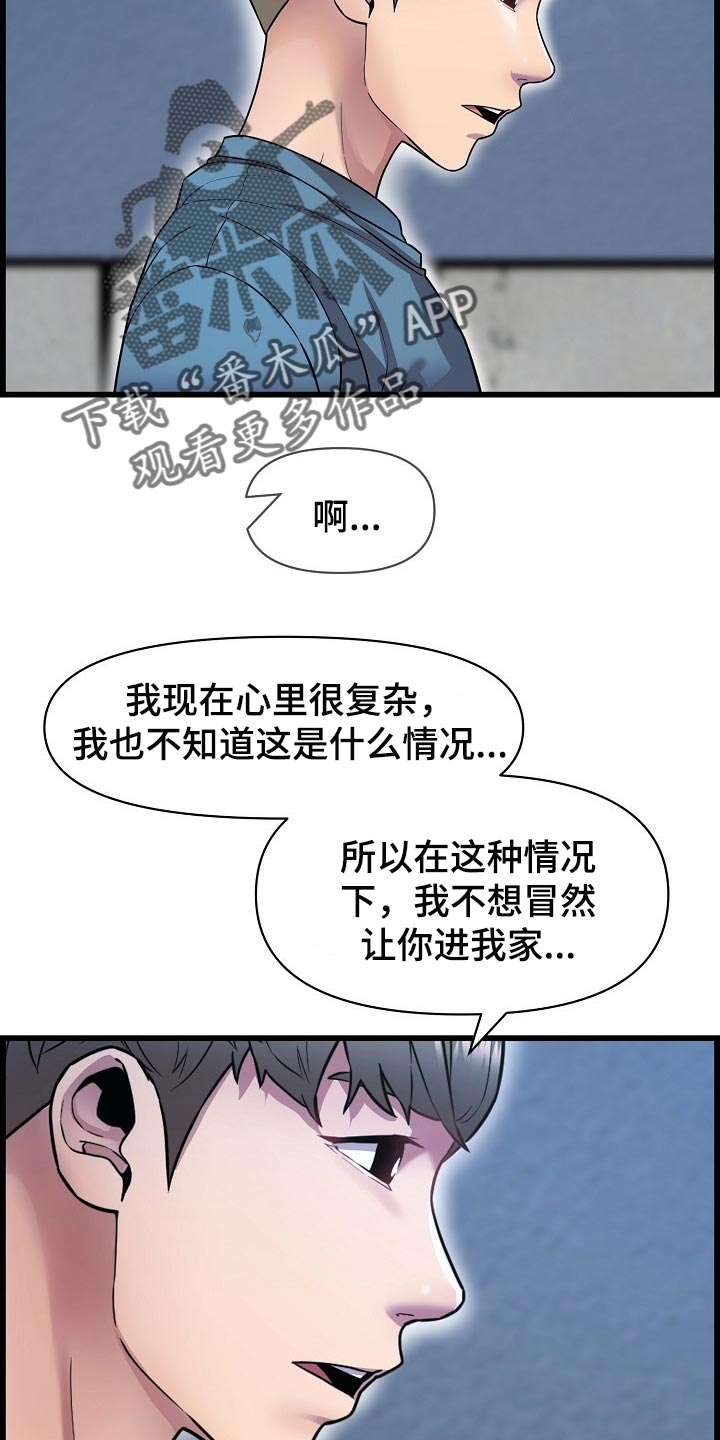 《心灵自习室》第65章不是很清楚 第22页
