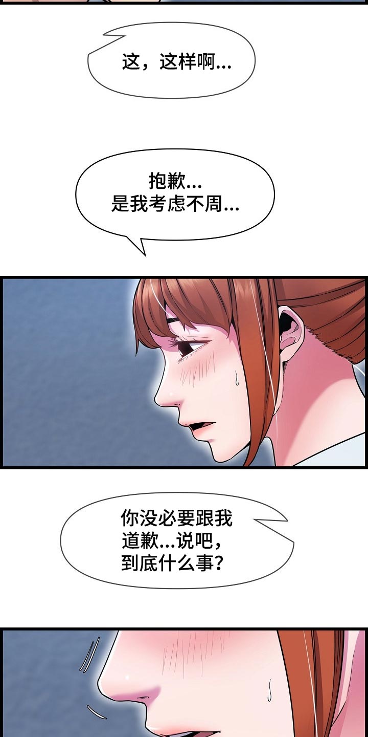 《心灵自习室》第65章不是很清楚 第23页