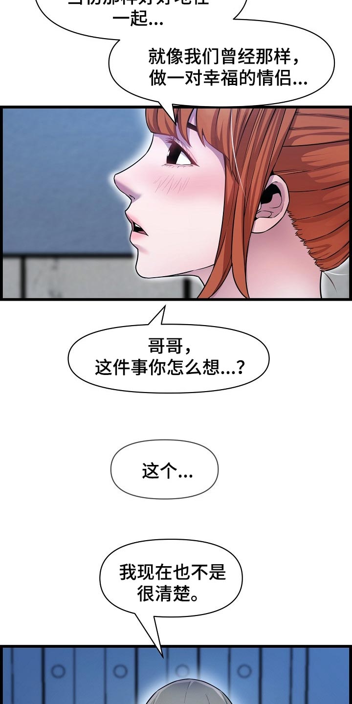 《心灵自习室》第65章不是很清楚 第26页