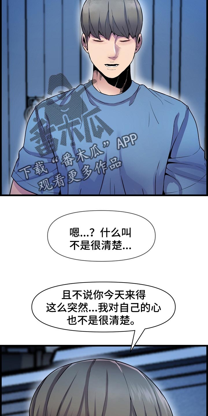 《心灵自习室》第65章不是很清楚 第27页