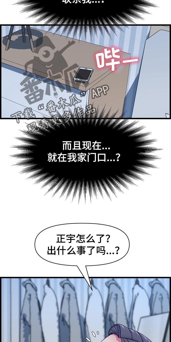 《心灵自习室》第65章不是很清楚 第2页