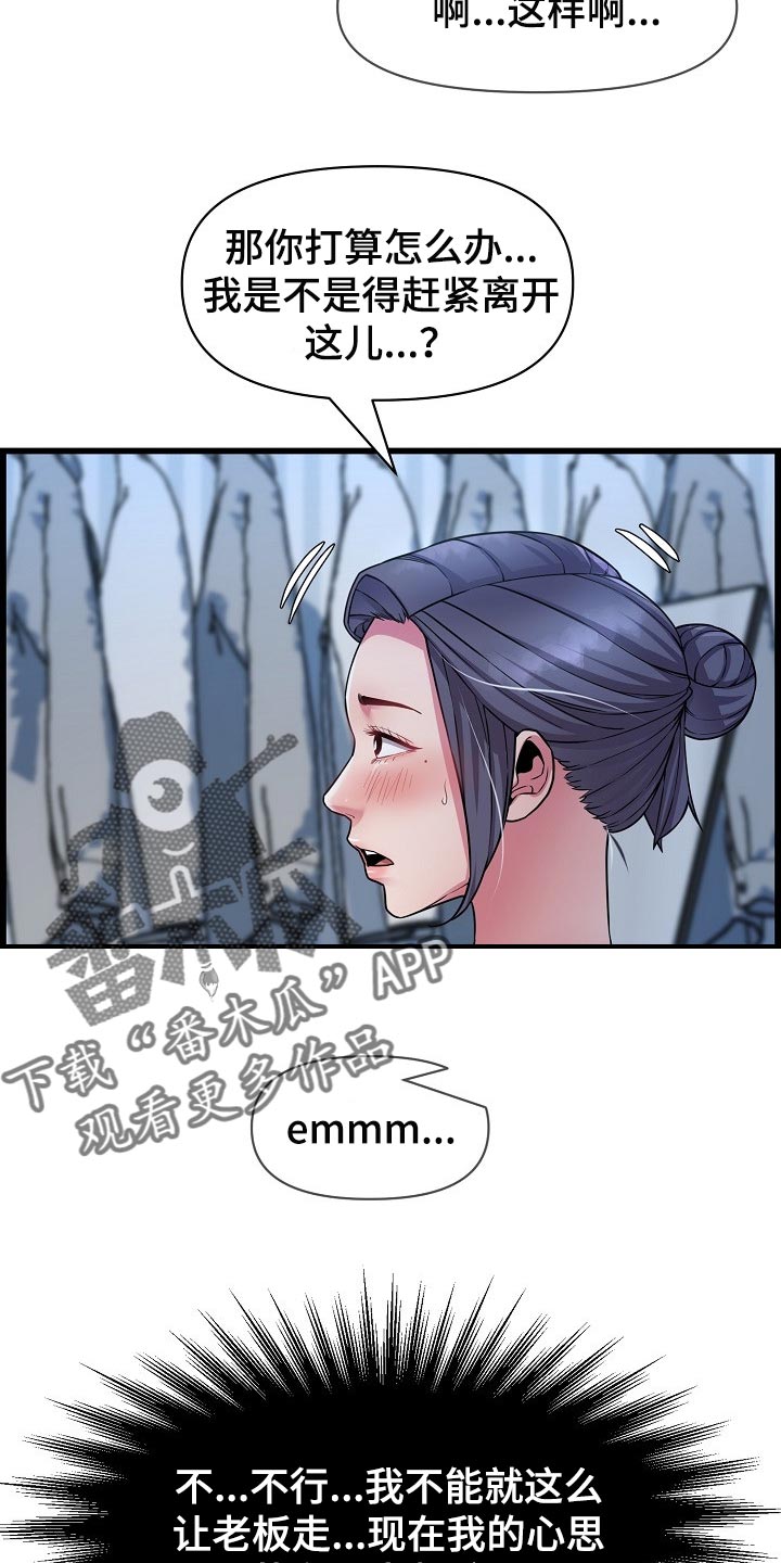《心灵自习室》第65章不是很清楚 第5页