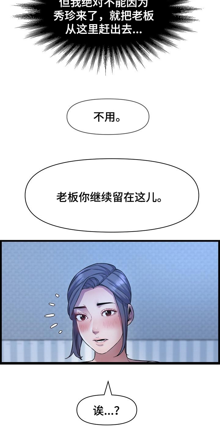 《心灵自习室》第65章不是很清楚 第7页