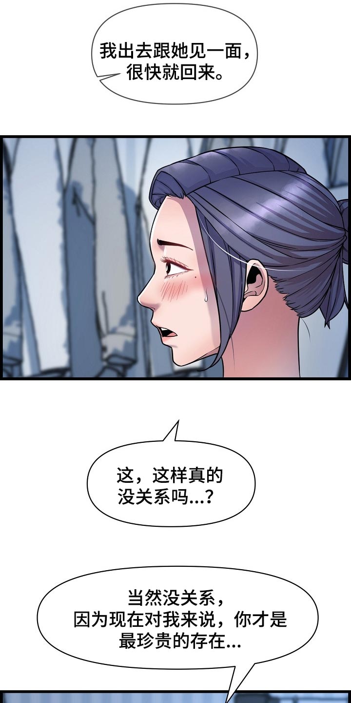 《心灵自习室》第65章不是很清楚 第8页