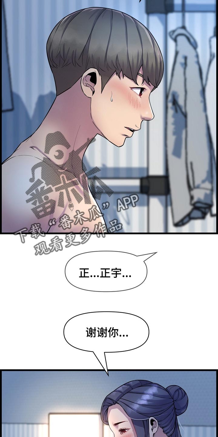 《心灵自习室》第65章不是很清楚 第9页