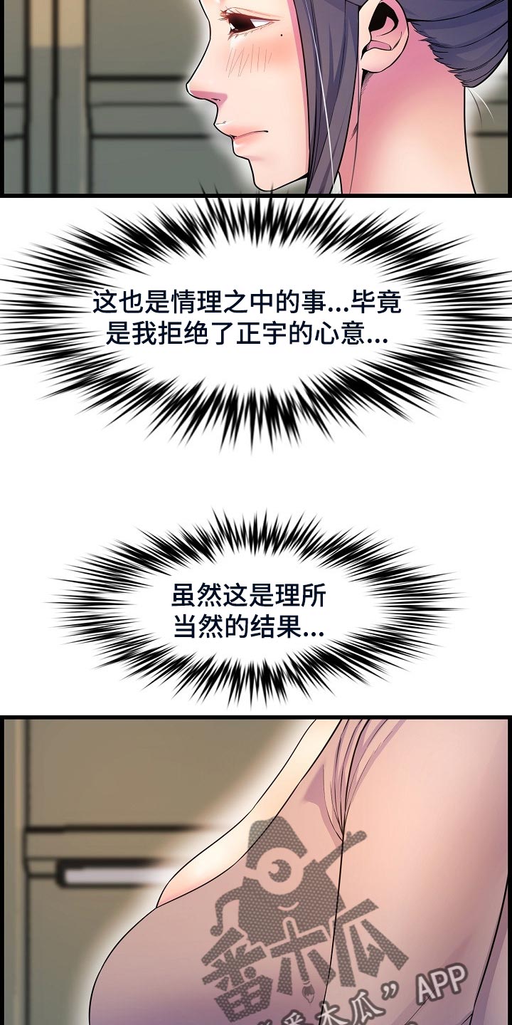 《心灵自习室》第62章生病 第11页