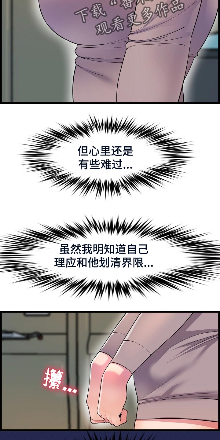 《心灵自习室》第62章生病 第12页