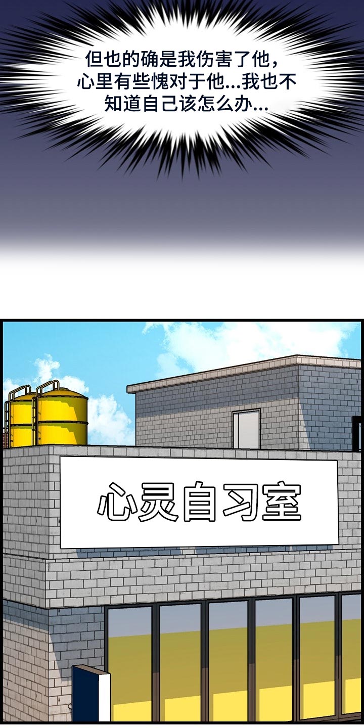 《心灵自习室》第62章生病 第13页