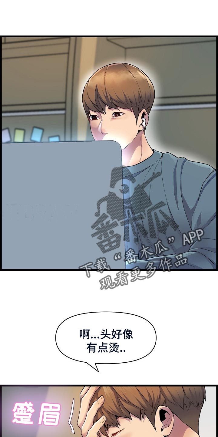 《心灵自习室》第62章生病 第14页