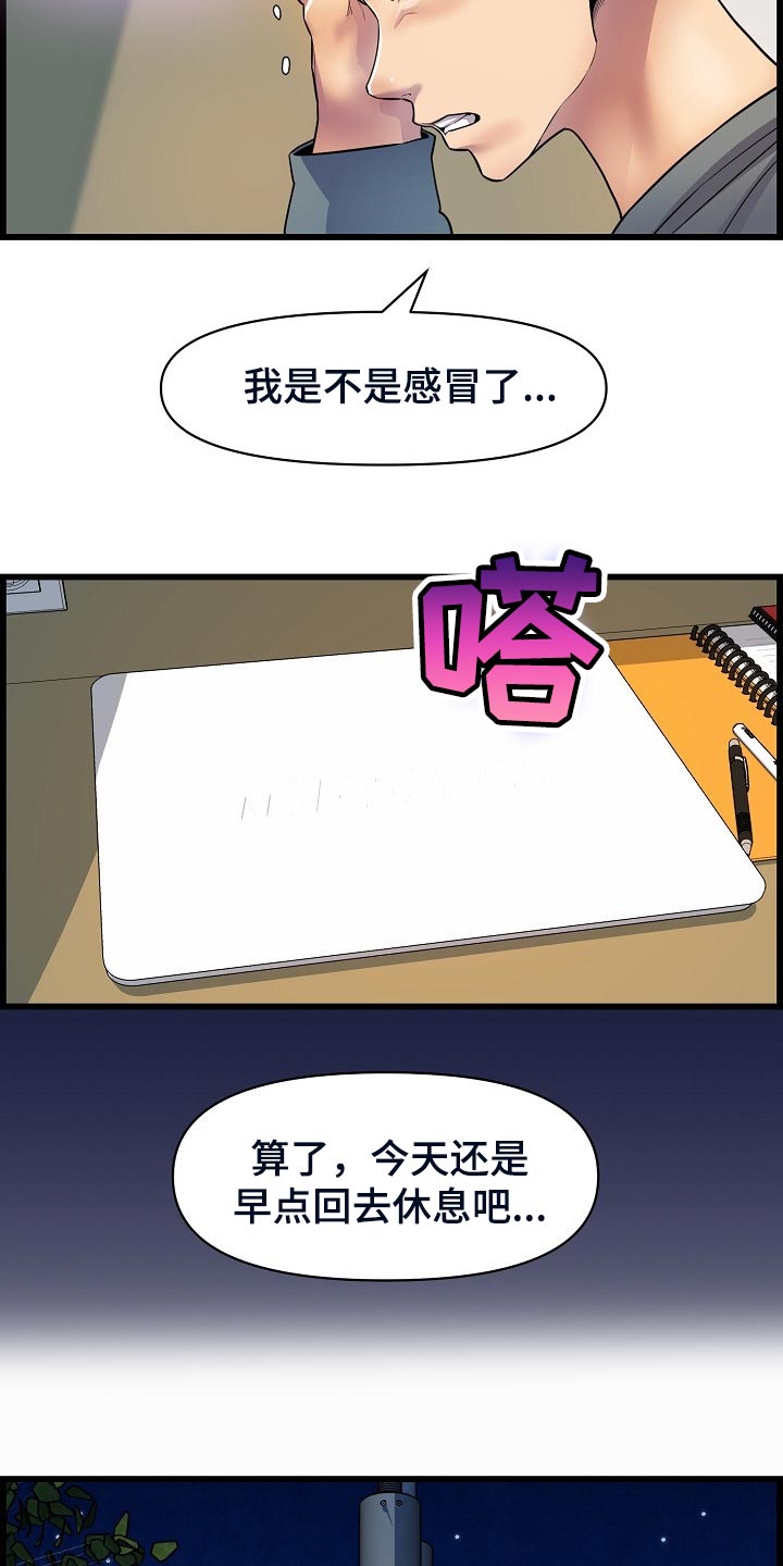 《心灵自习室》第62章生病 第15页