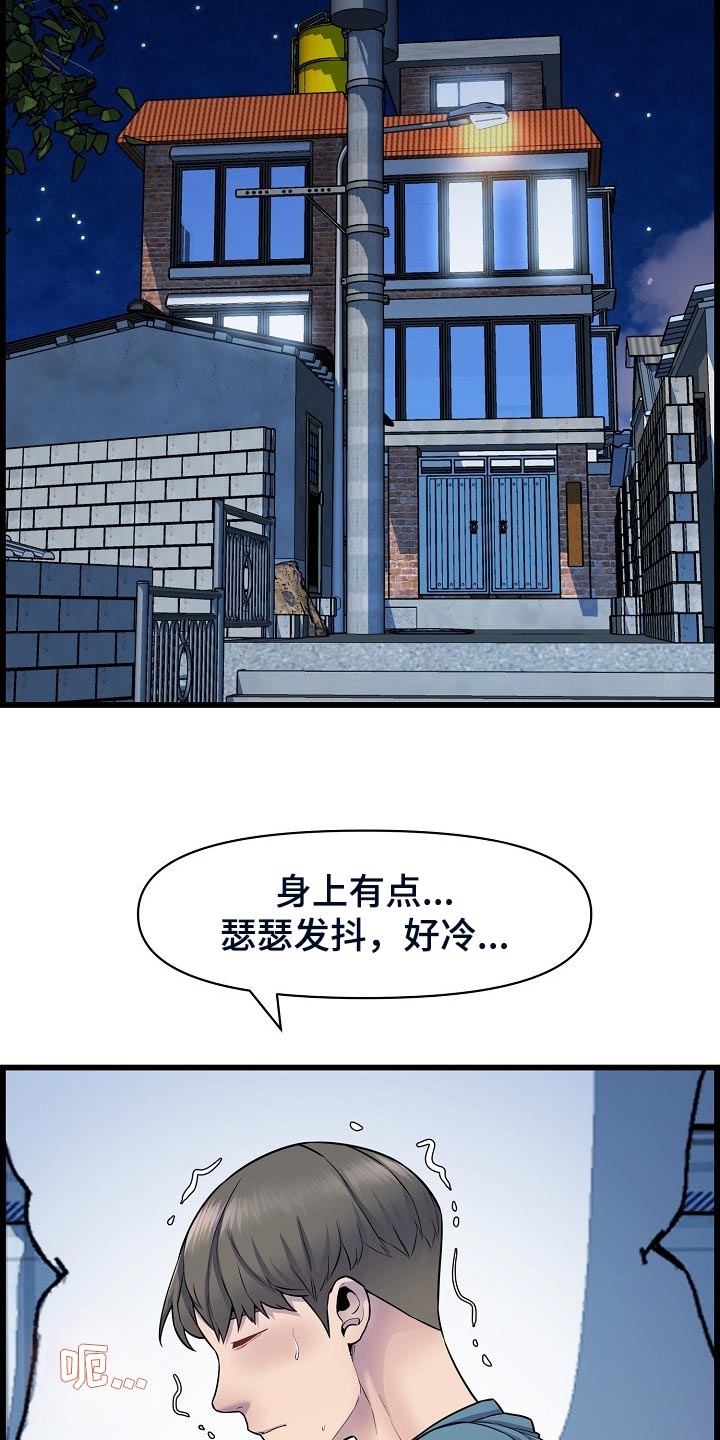 《心灵自习室》第62章生病 第16页