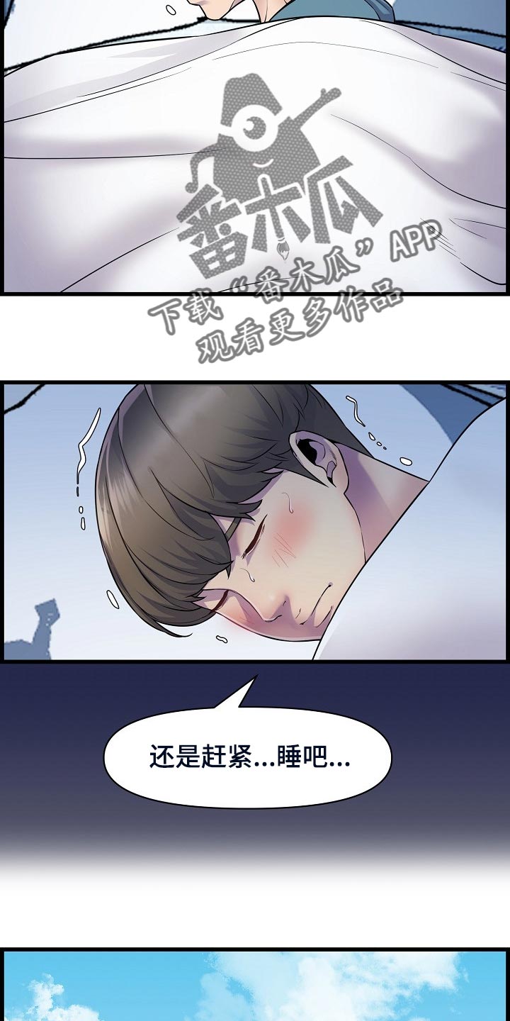 《心灵自习室》第62章生病 第17页