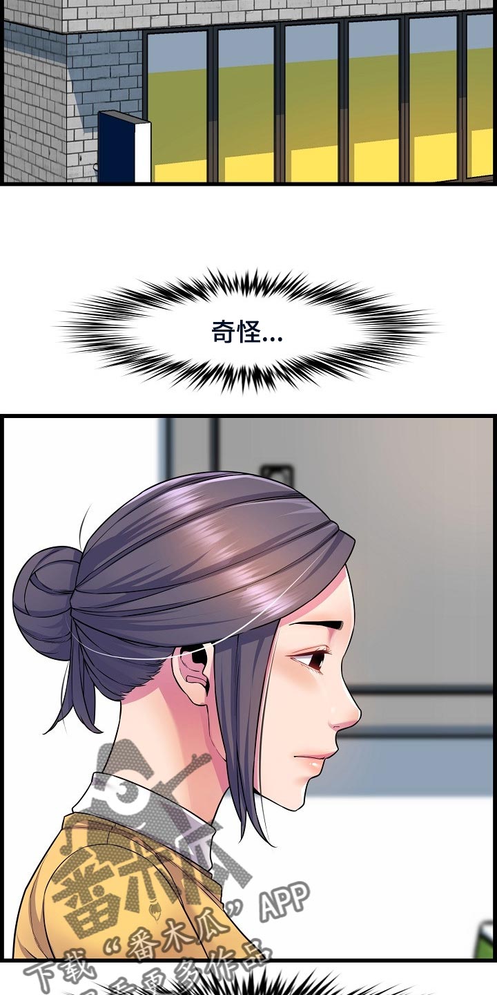 《心灵自习室》第62章生病 第19页