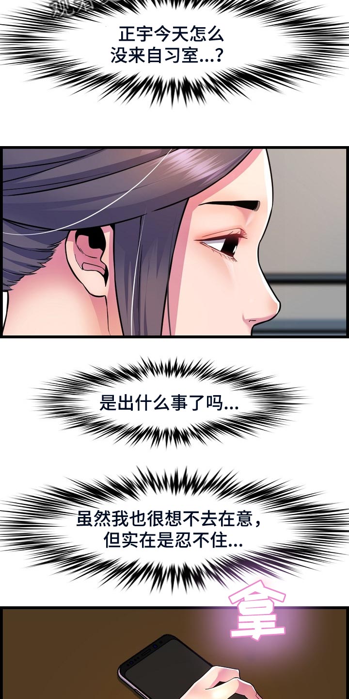 《心灵自习室》第62章生病 第20页